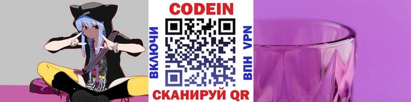 Codein напиток Lean (лин)  Тетюши 